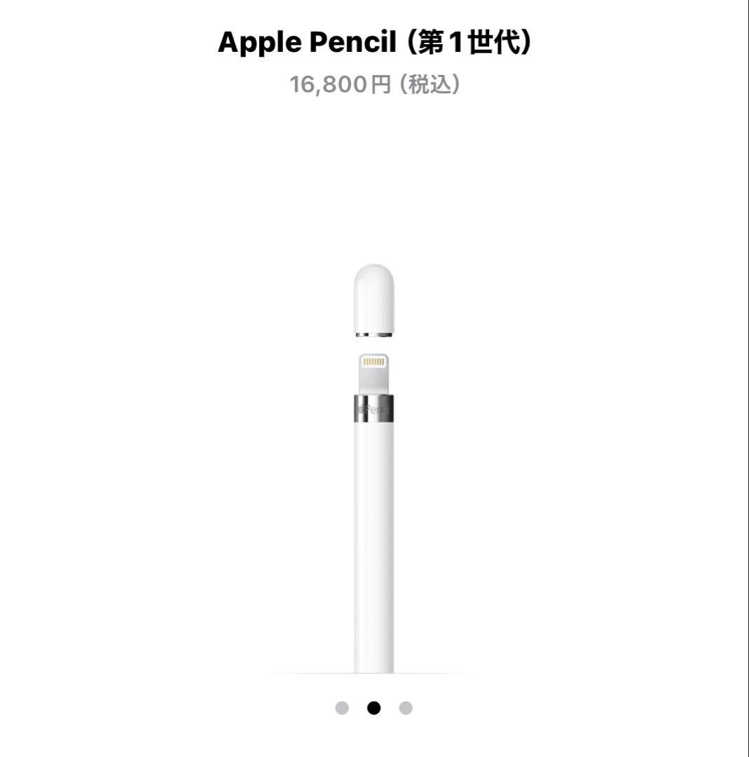 Apple Pencil (第1世代) 新品•未開封
