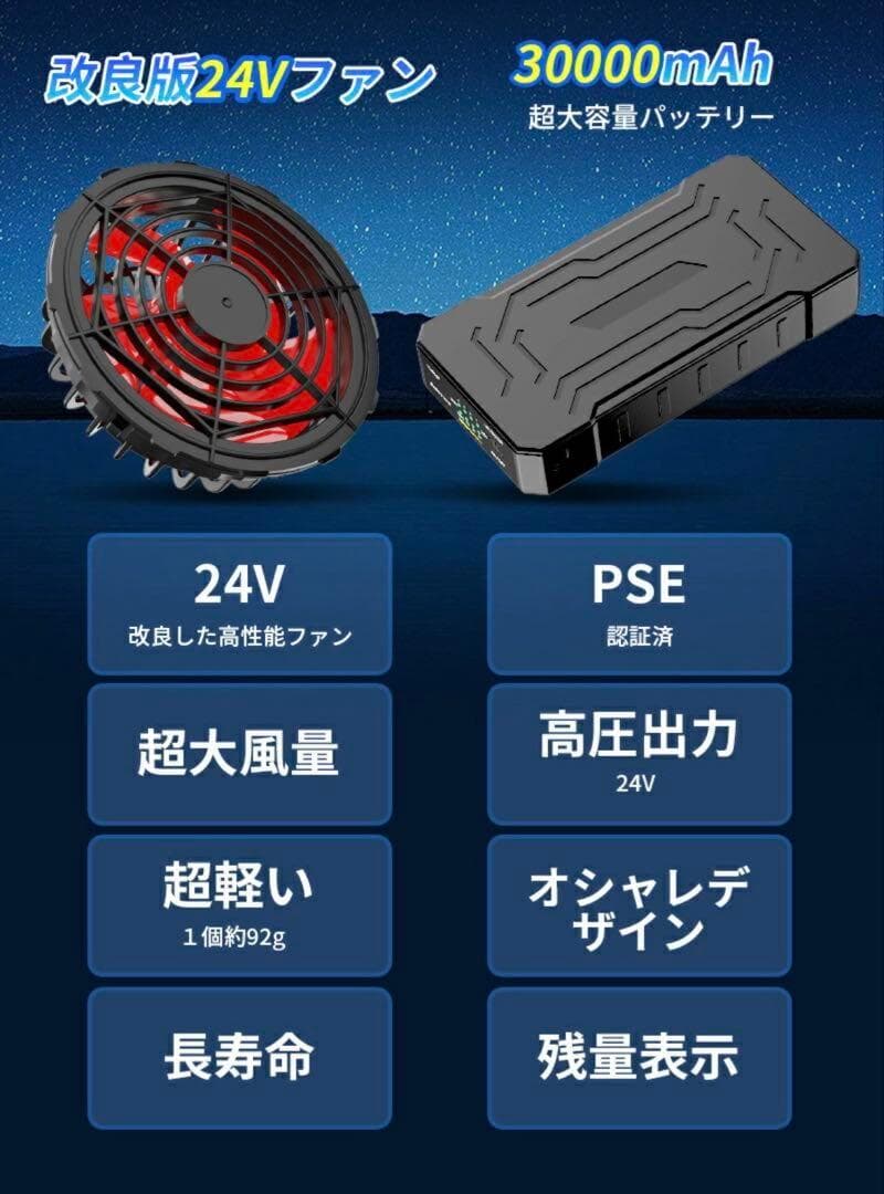24V 空調服用 ファンバッテリーセット 空調作業服 空調ウェア 大風量