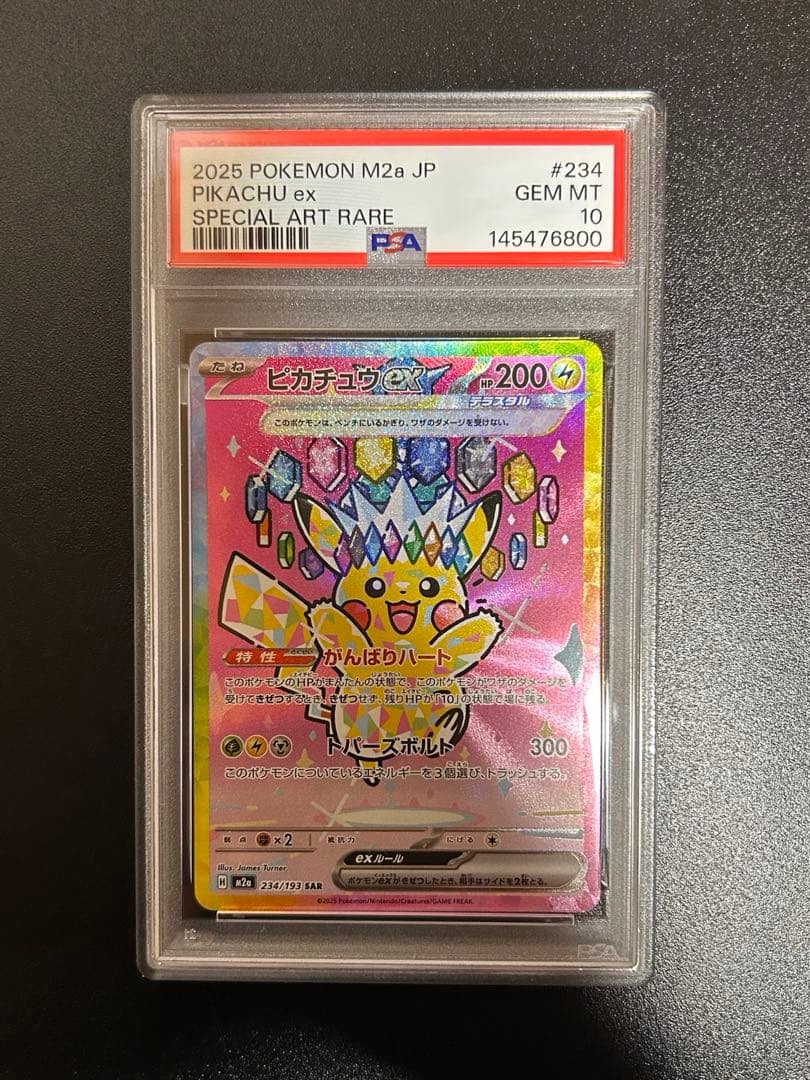 ポケカ　メガドリームex psa10 3連番