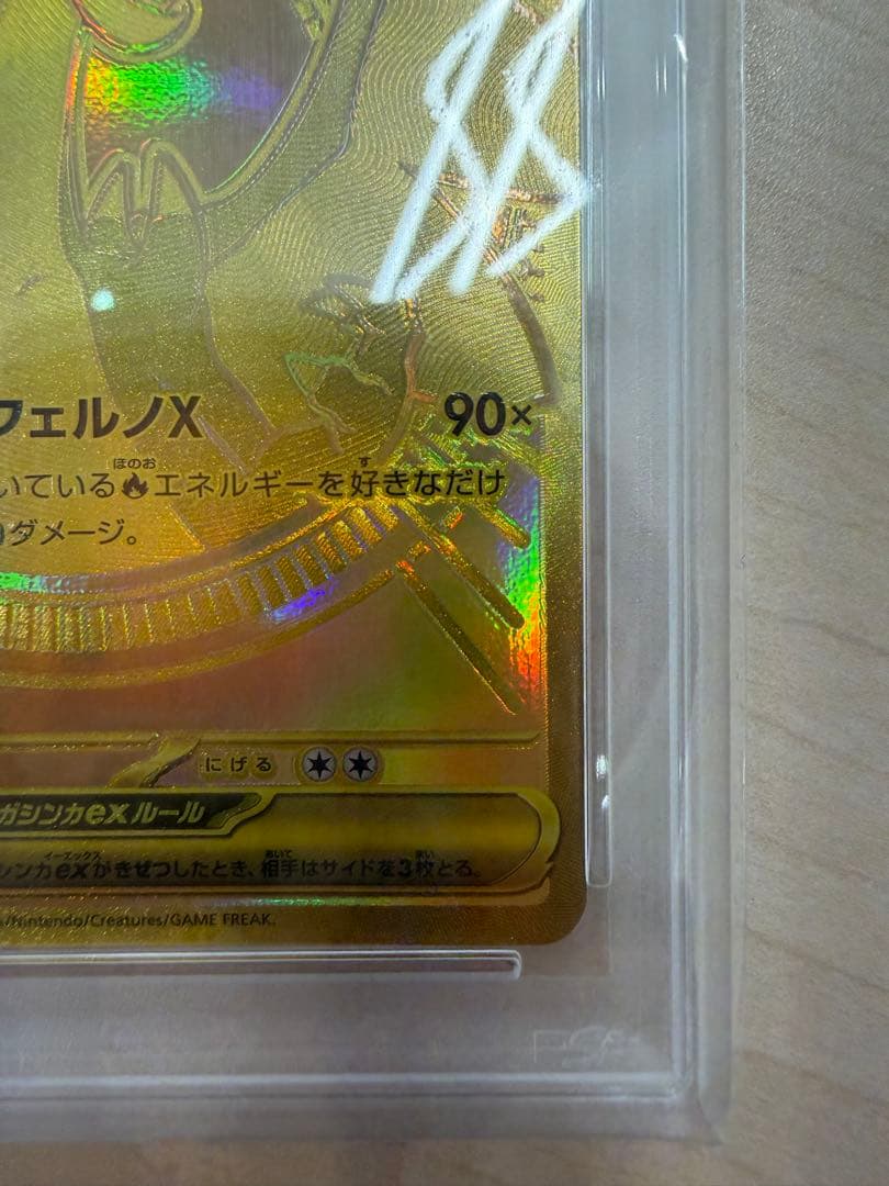 メガリザードンX ex mur PSA10