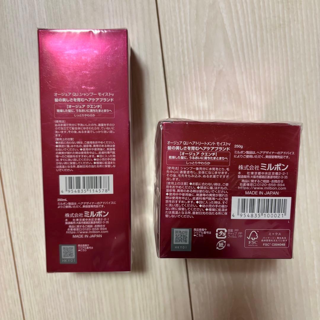 ミルボン　オージュア　クエンチ　モイスト　シャンプー・トリートメント250ml