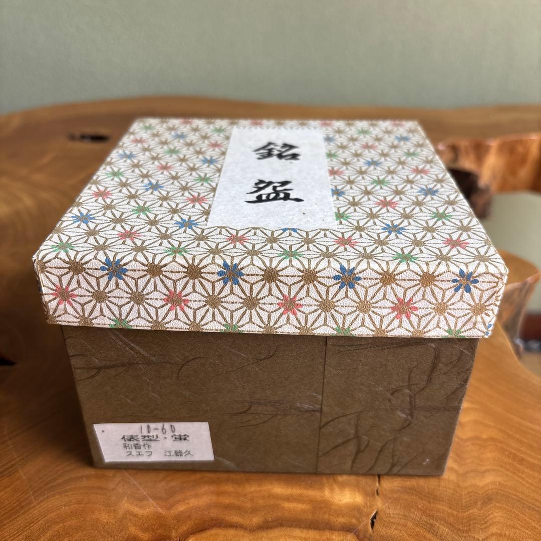 文月和香造 俵型蛍茶碗 紙箱 京焼 抹茶碗 茶道具