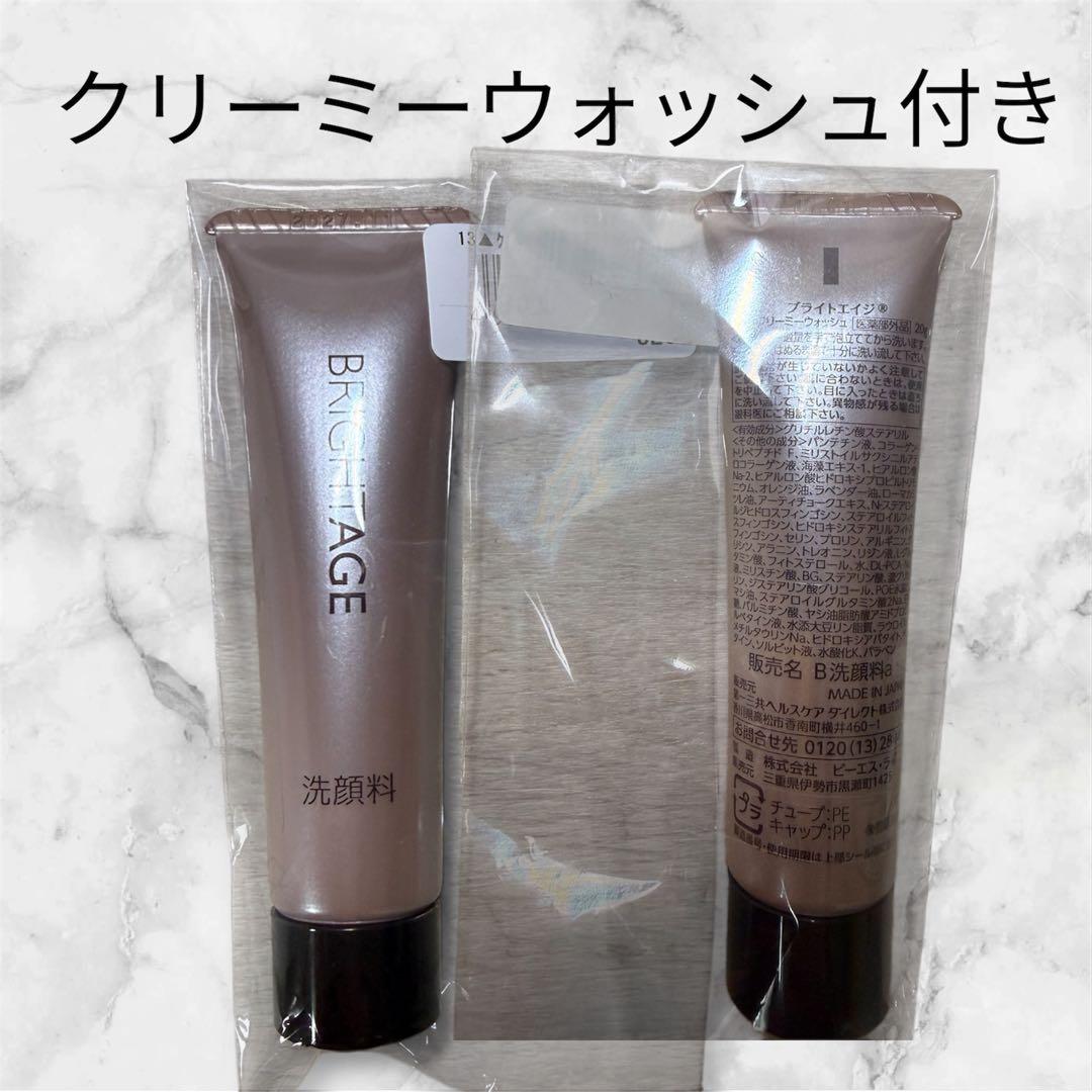 【新品・未開封】BRIGHTAGE ブライトエイジ 大人のハリツヤ集中セット