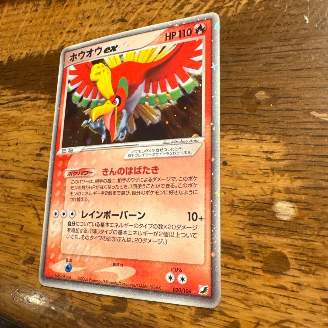 ホウオウ ex ☆ 拡張パック 金の空、銀の海 020/106