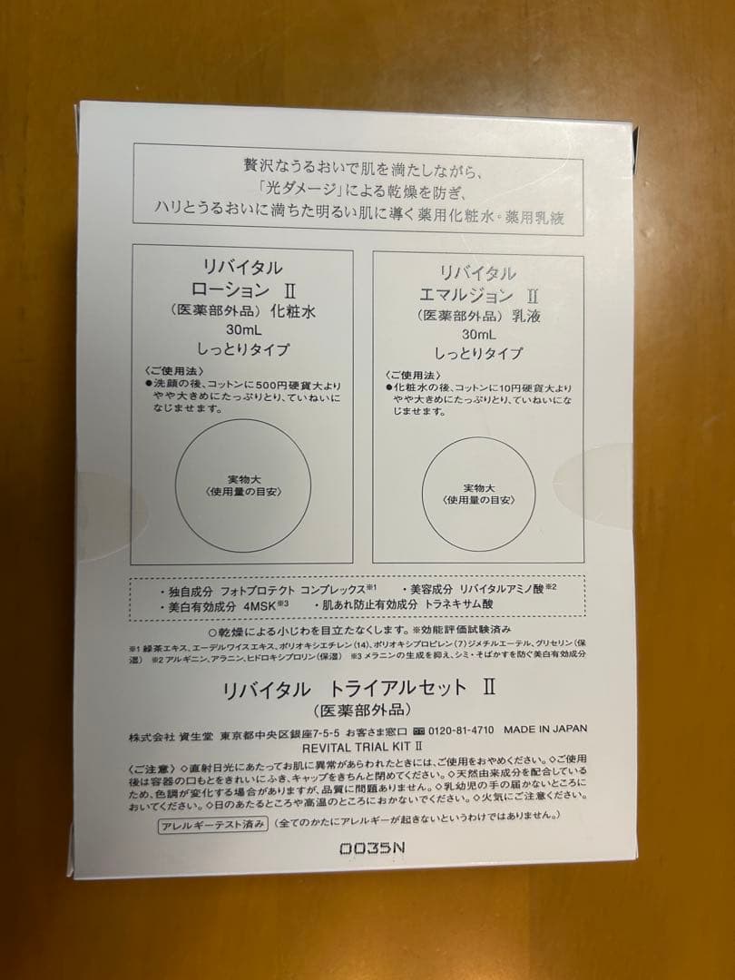 値下げSHISEIDO REVITAL エクストラリッチクリーム　本体＋リフィル