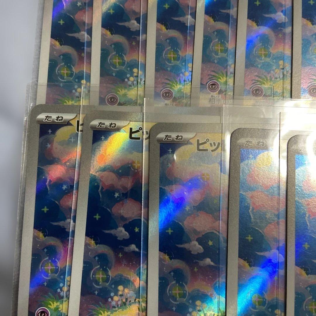 ポケモンカード ピッピar ムニキスゼロ M3 086/080 12枚