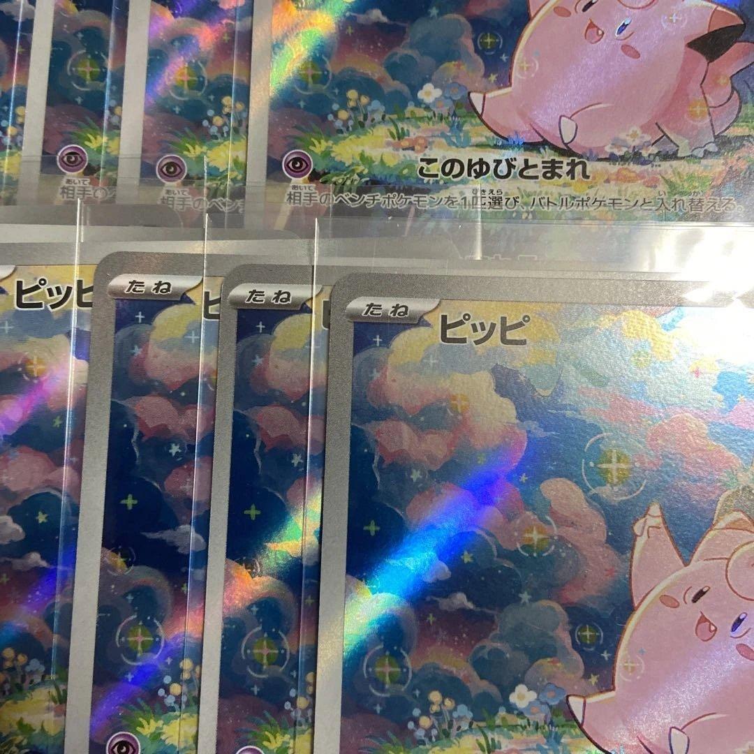 ポケモンカード ピッピar ムニキスゼロ M3 086/080 12枚