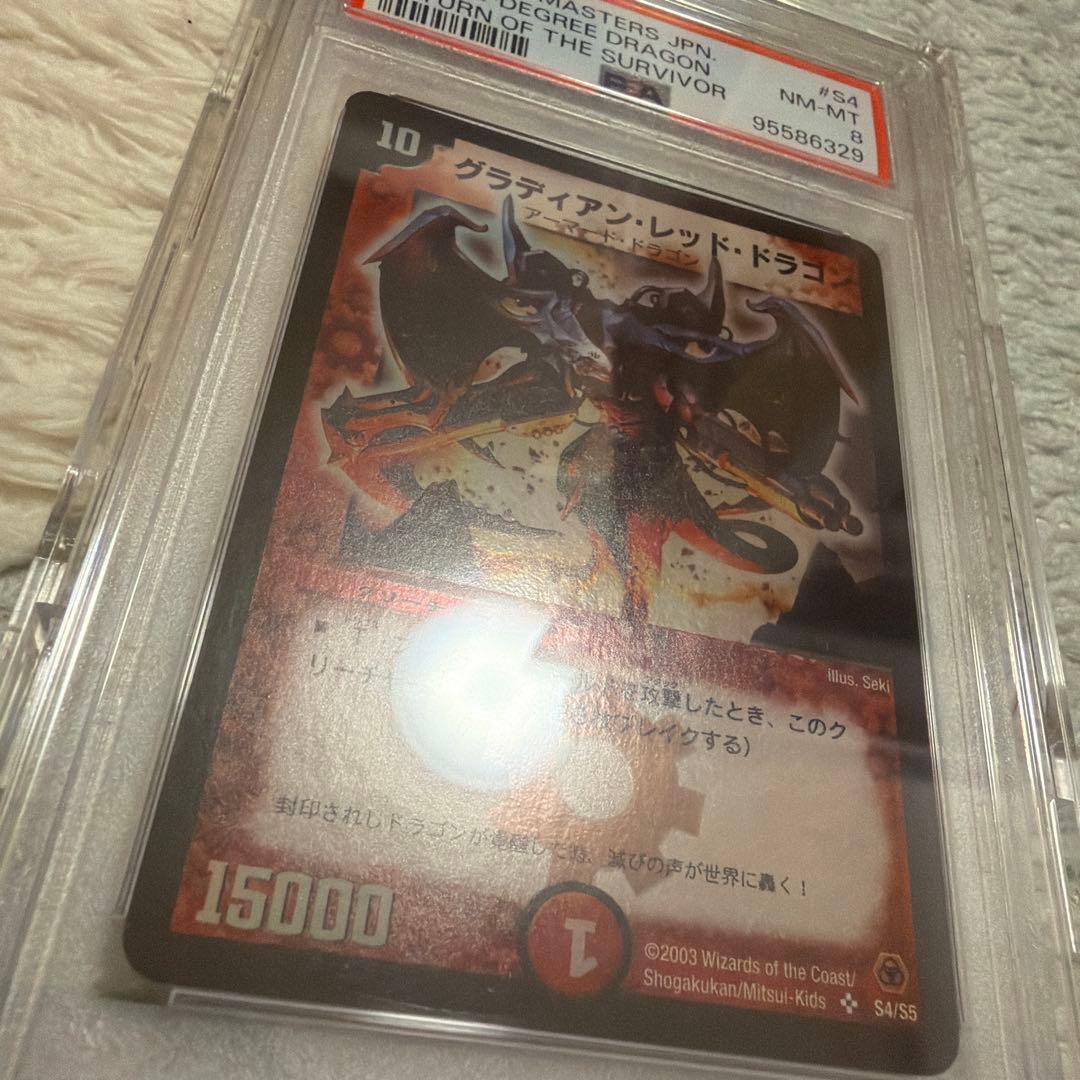 グラディアン・レッド・ドラゴン 初期 PSA8
