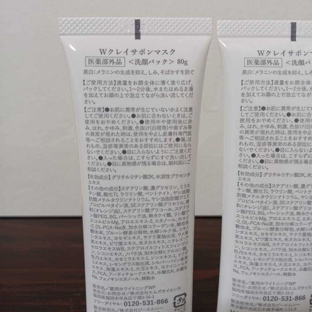 6-54　専用Wクレイサボンマスク 洗顔パック 3本セット　ホワイトクレイ