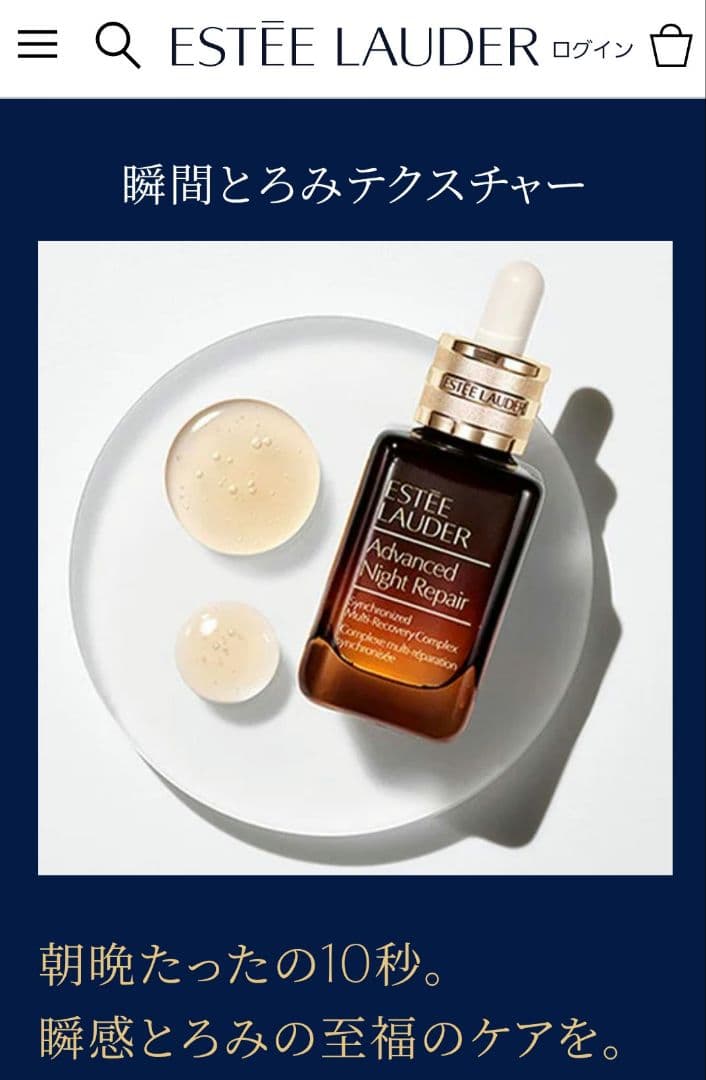 エスティローダー アドバンス ナイト リペア SMR コンプレックス 50mL