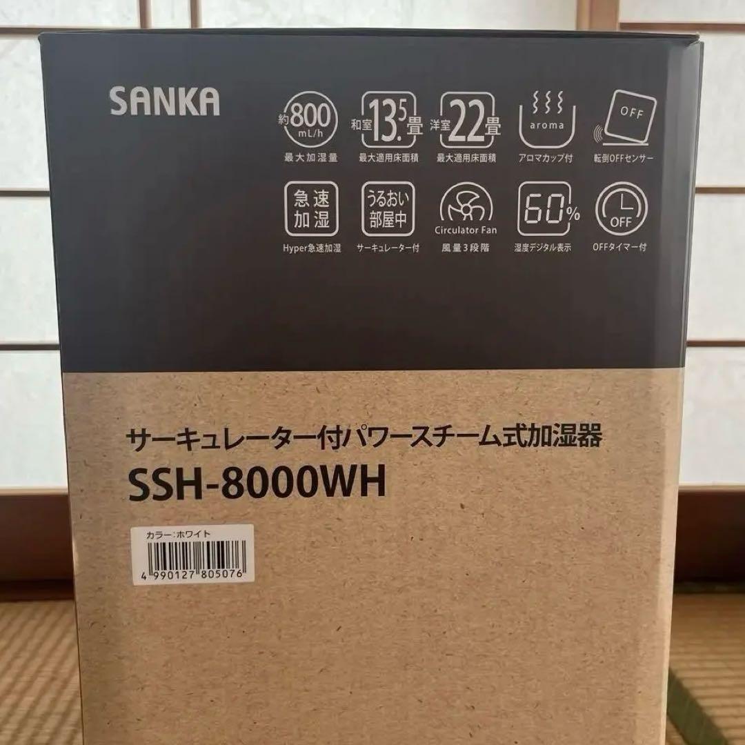 【新品、未使用】アロマスチーム加湿器 SSH-8000 ホワイト 22畳用 4ℓ