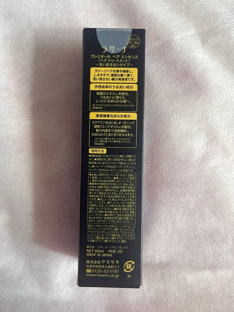 値下げ不可⭐︎【未開封】ラサーナ プレミオール シャンプー&トリートメント 他