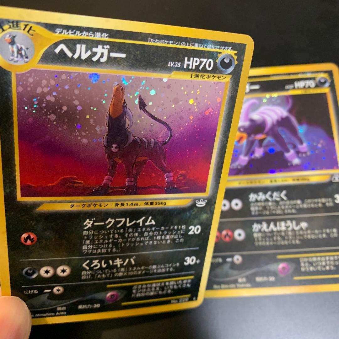 【旧裏ポケモンカード】2枚ヘルガー ★ 拡張パック第3弾 めざめる伝説
