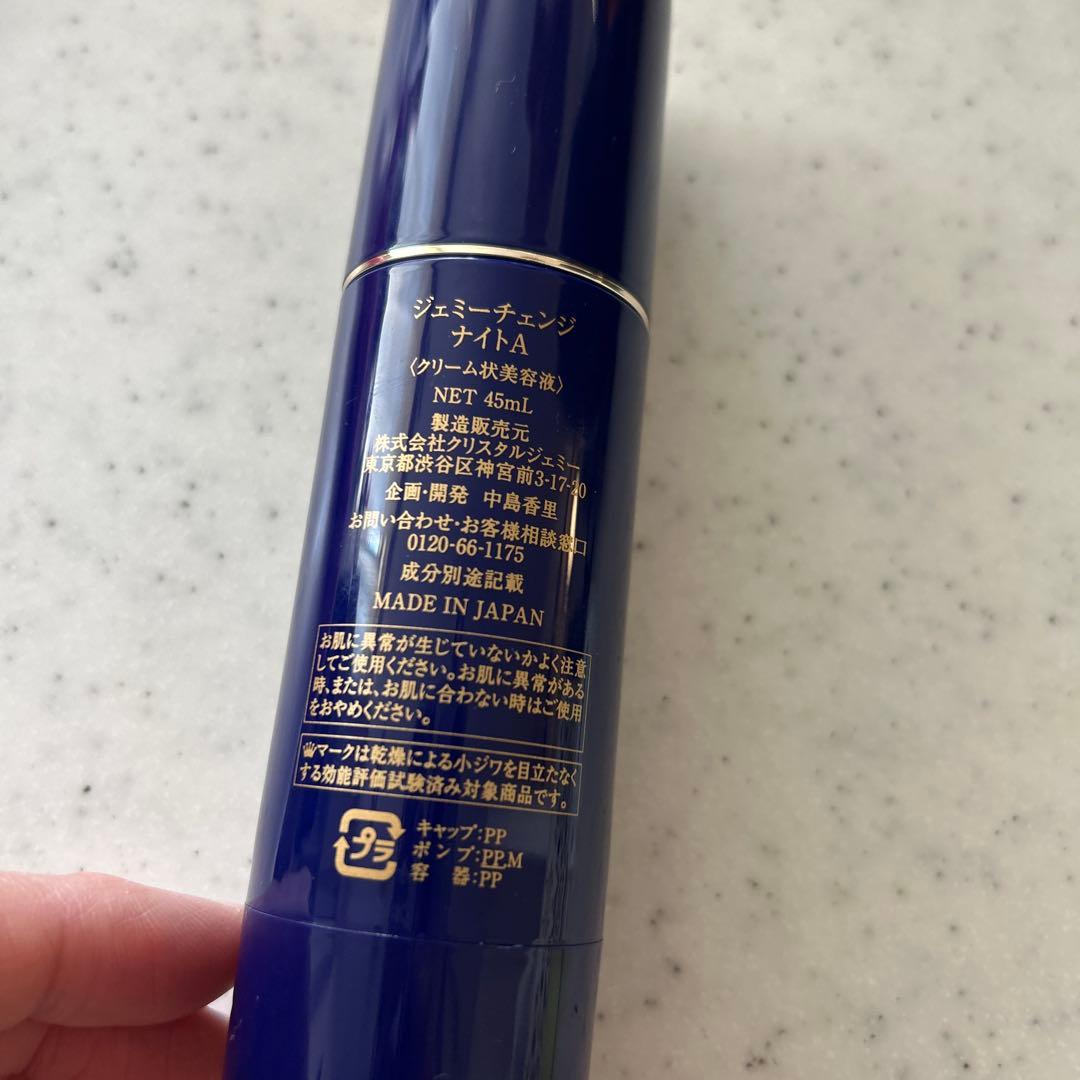 レチノール美容液　ジェミーチェンジ ナイトA 増量サイズ(45mL)