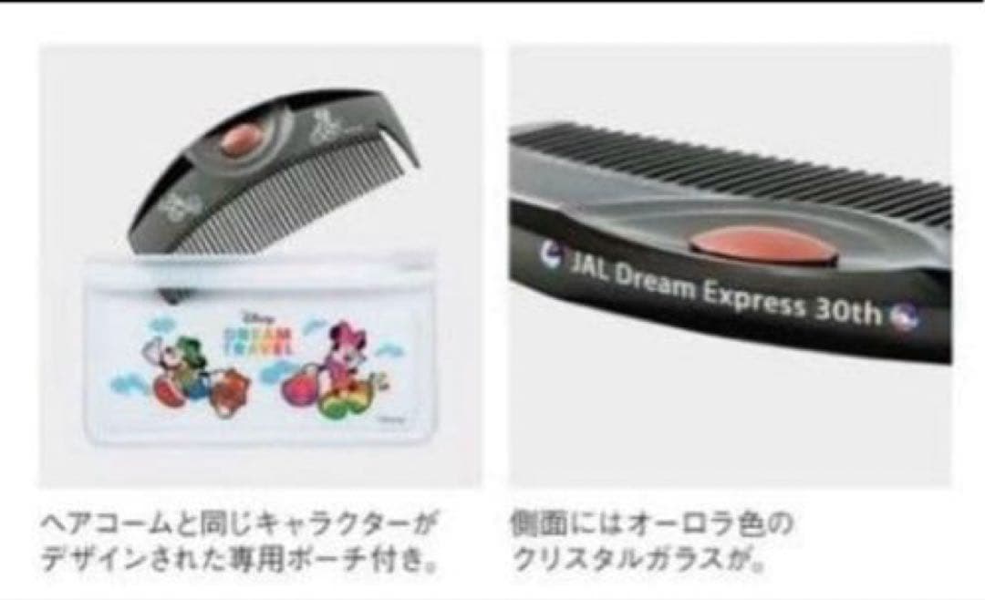 【完売品】JAL限定 Disney×LOVE CHROME ヘアコーム
