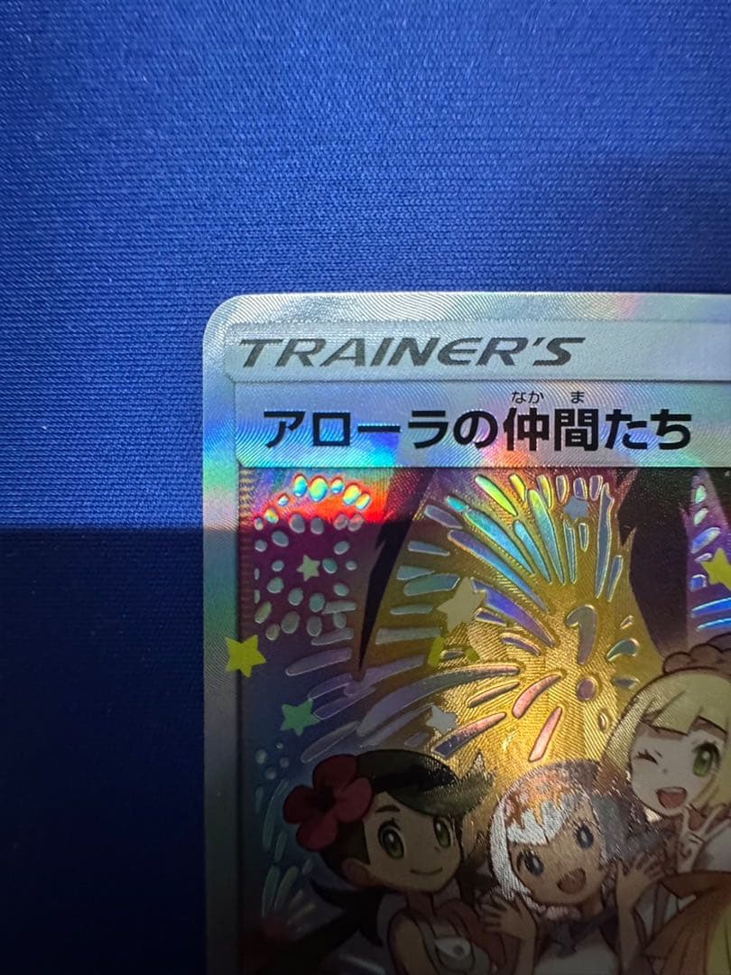 ポケモンカード アローラの仲間たち プロモ