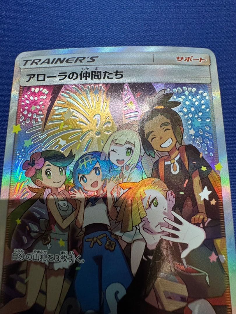 ポケモンカード アローラの仲間たち プロモ