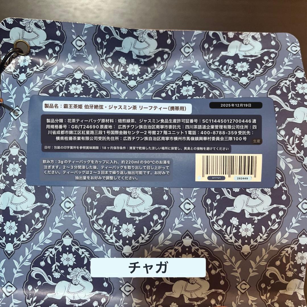 【日本未上陸】CHAGEE ハニーデューウーロン＆ジャスミン ティーパックセット