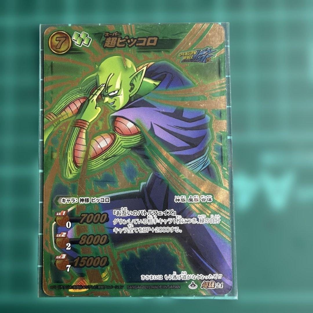 【超Ω/Ωレア】ミラクルバトルカードダス ドラゴンボール 8枚まとめ売りベジット