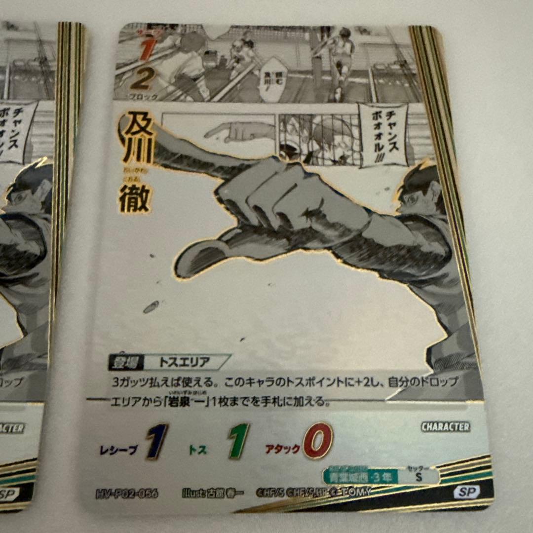 バボカ SP 及川徹 2枚セット