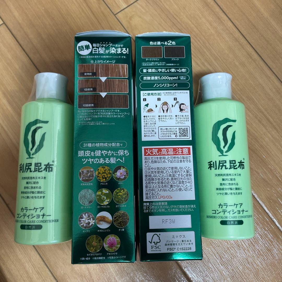 利尻昆布 カラーシャンプー 180ml×2 コンディショナー200ml×2