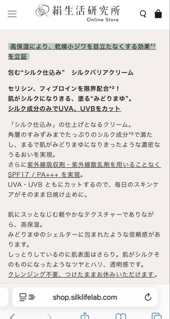 絹生活研究所　みどりまゆ　ローションとクリームセット