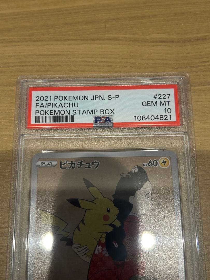 PSA10 見返りピカチュウ　見返り美人　ピカチュウ ポケモンカードゲーム