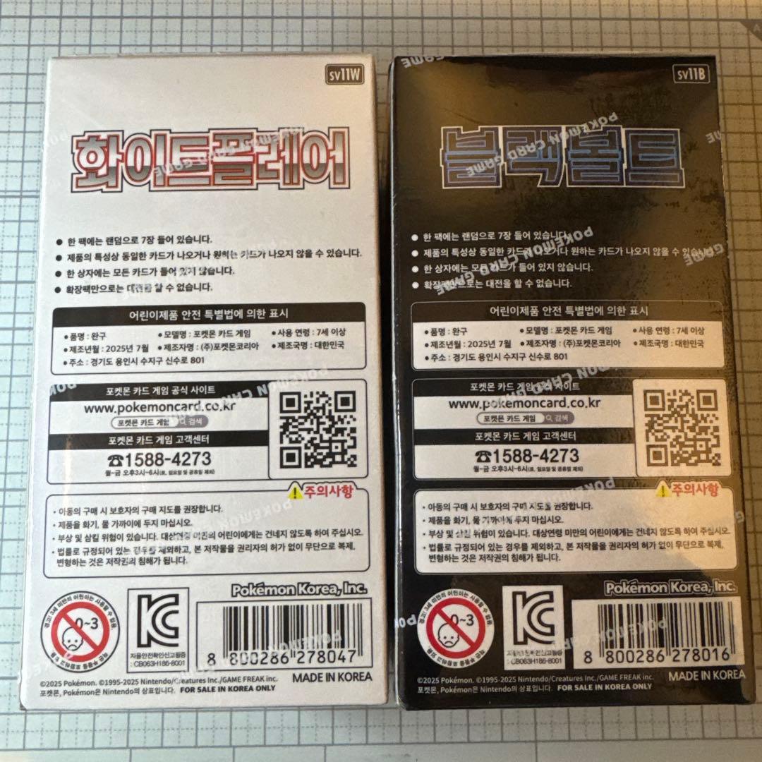 韓国限定　ポケモンカード ホワイトフレア ブラックボルト 2BOX