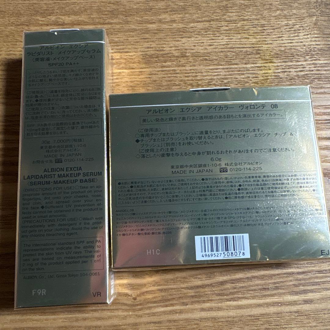 アルビオン【エクシア】メイク用品現品セット