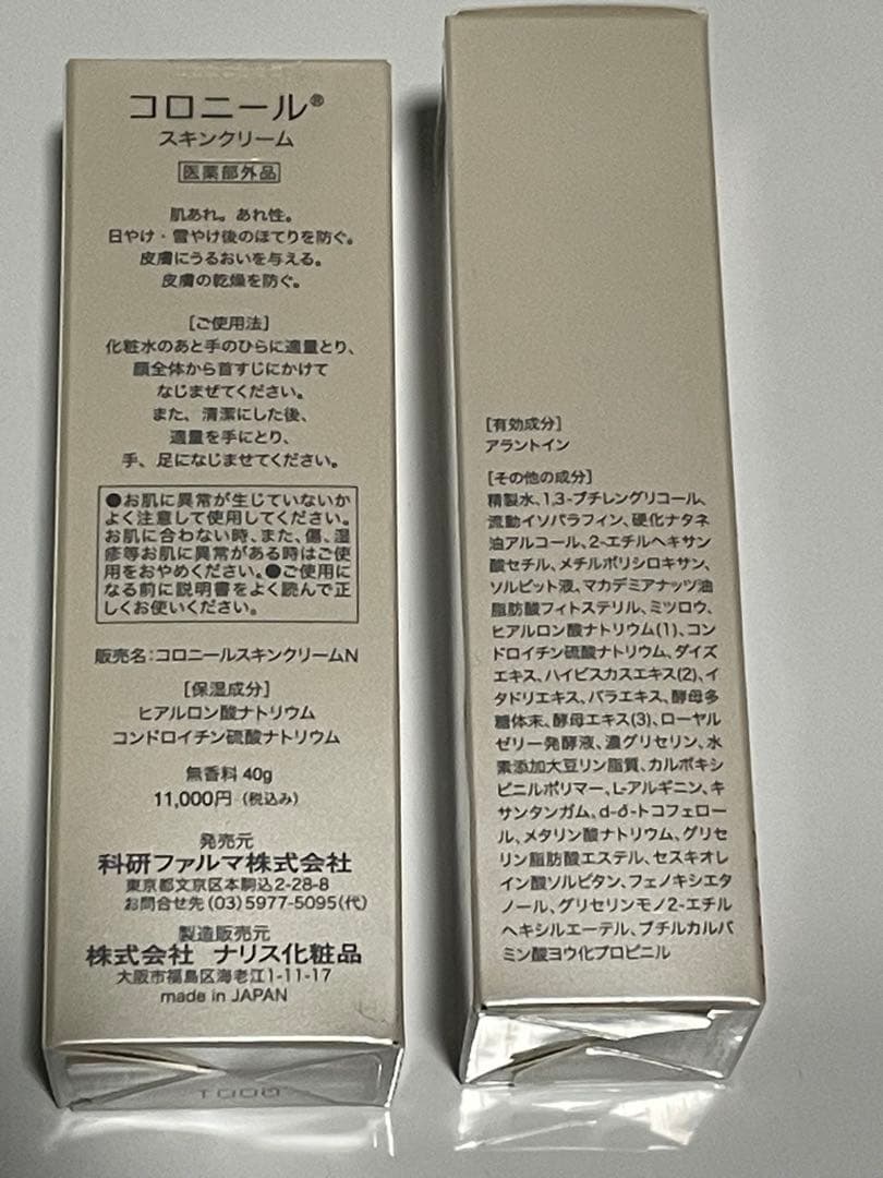 Coronil スキンクリーム 40g (2個)