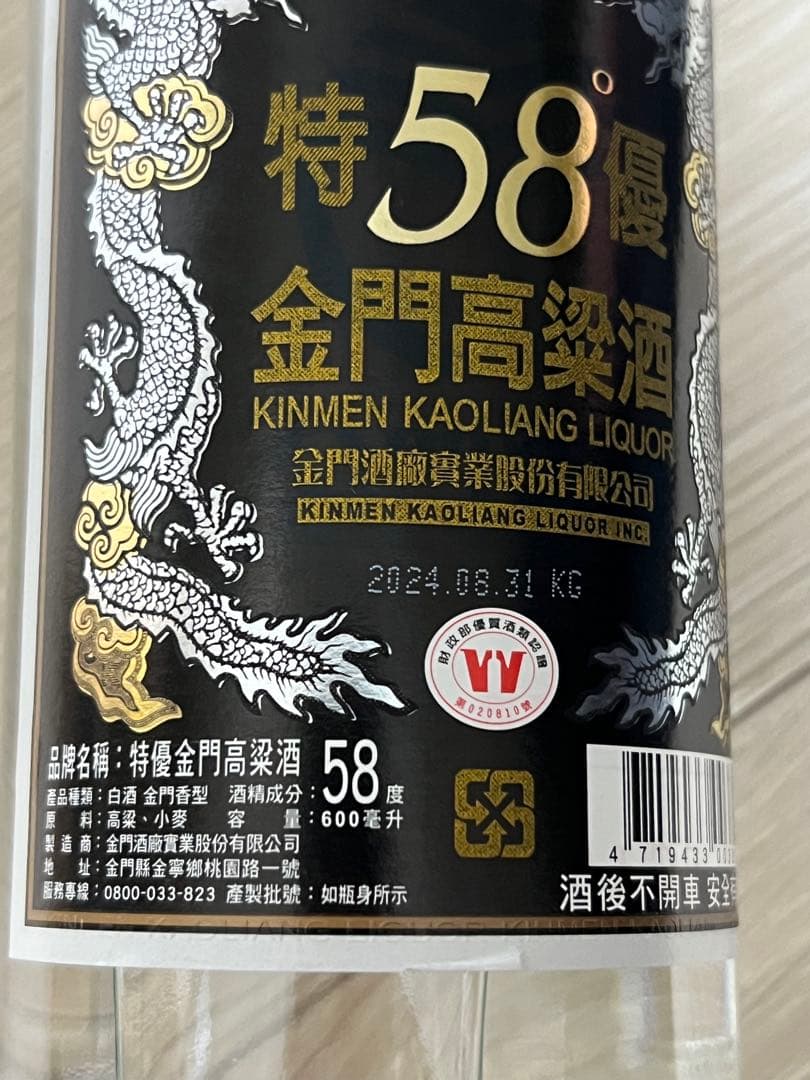 特優金門高粱酒 58° 600ml 箱入り