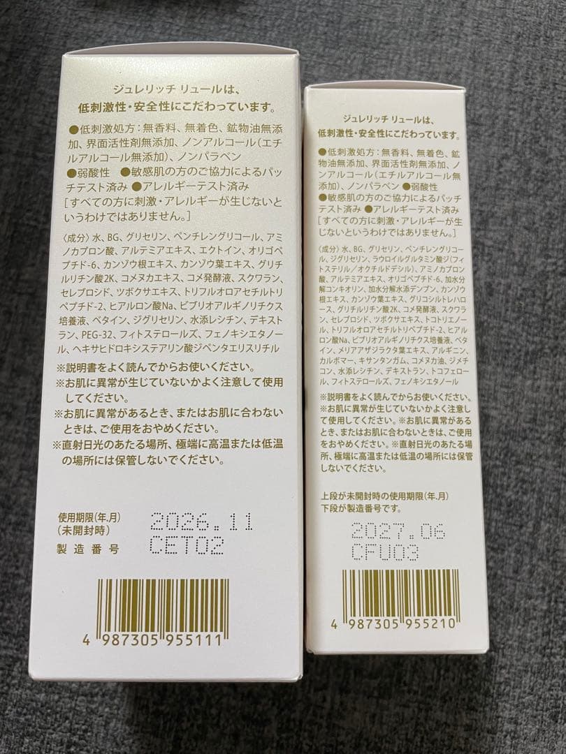最終セール！ジュレリッチ　化粧水・乳液セット！