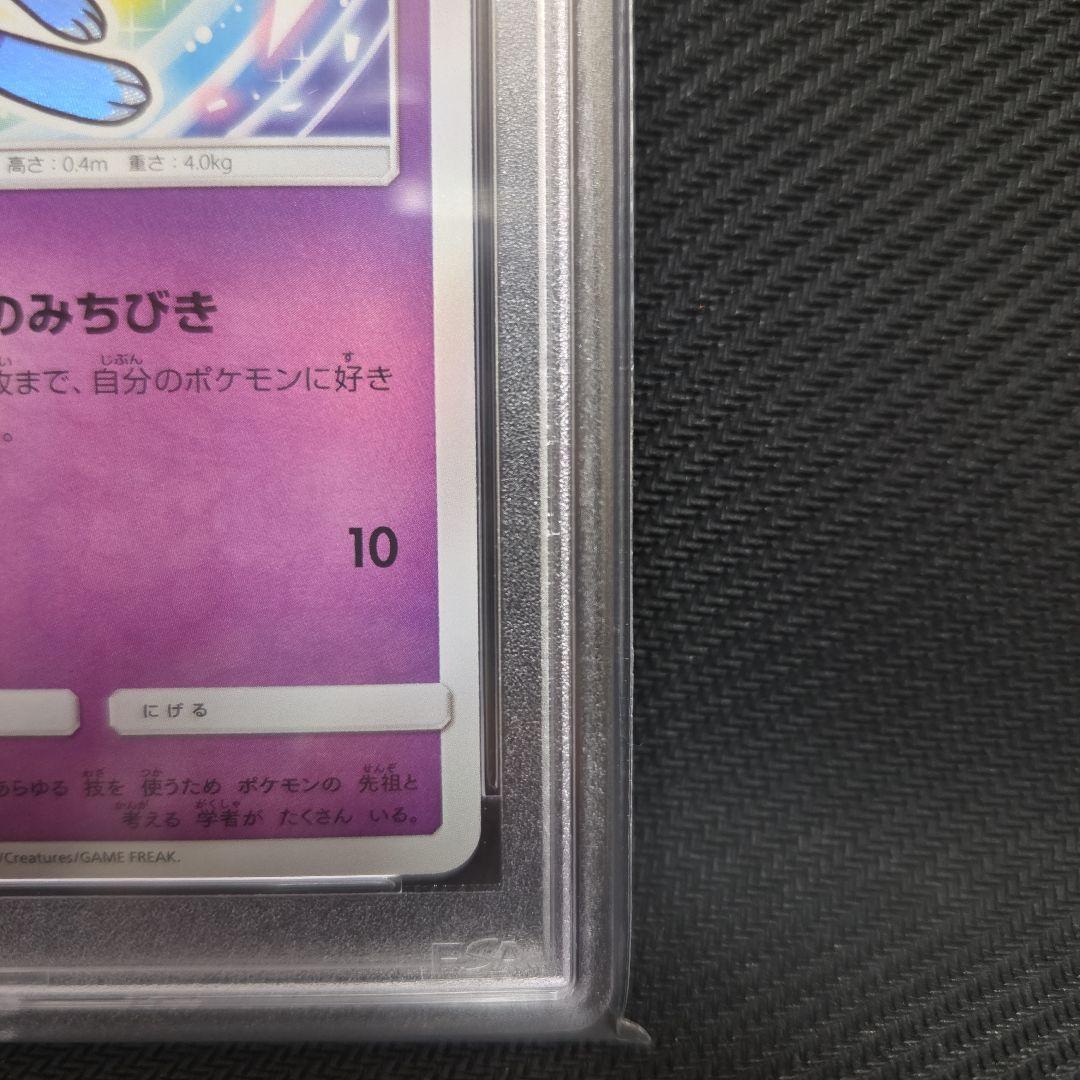 【PSA10】ひかるミュウ SM3+ ひかる伝説 041/072