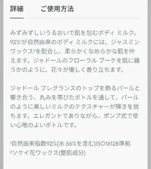 新品DIOR ジャドール　ボディミルク 92%自然由来成分