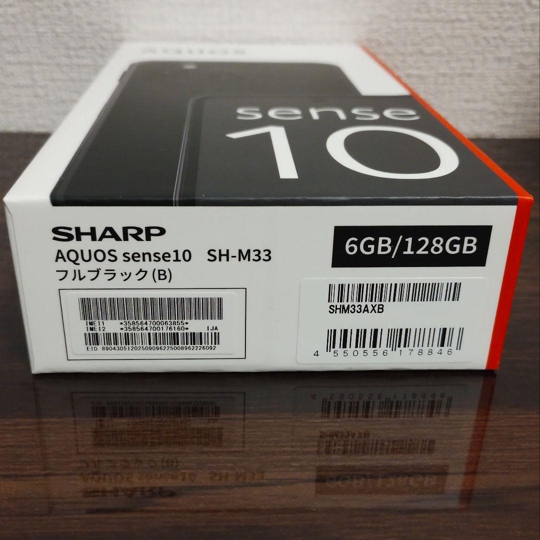 【未使用に近い】SHARP AQUOS sense10 6GB / 128GB