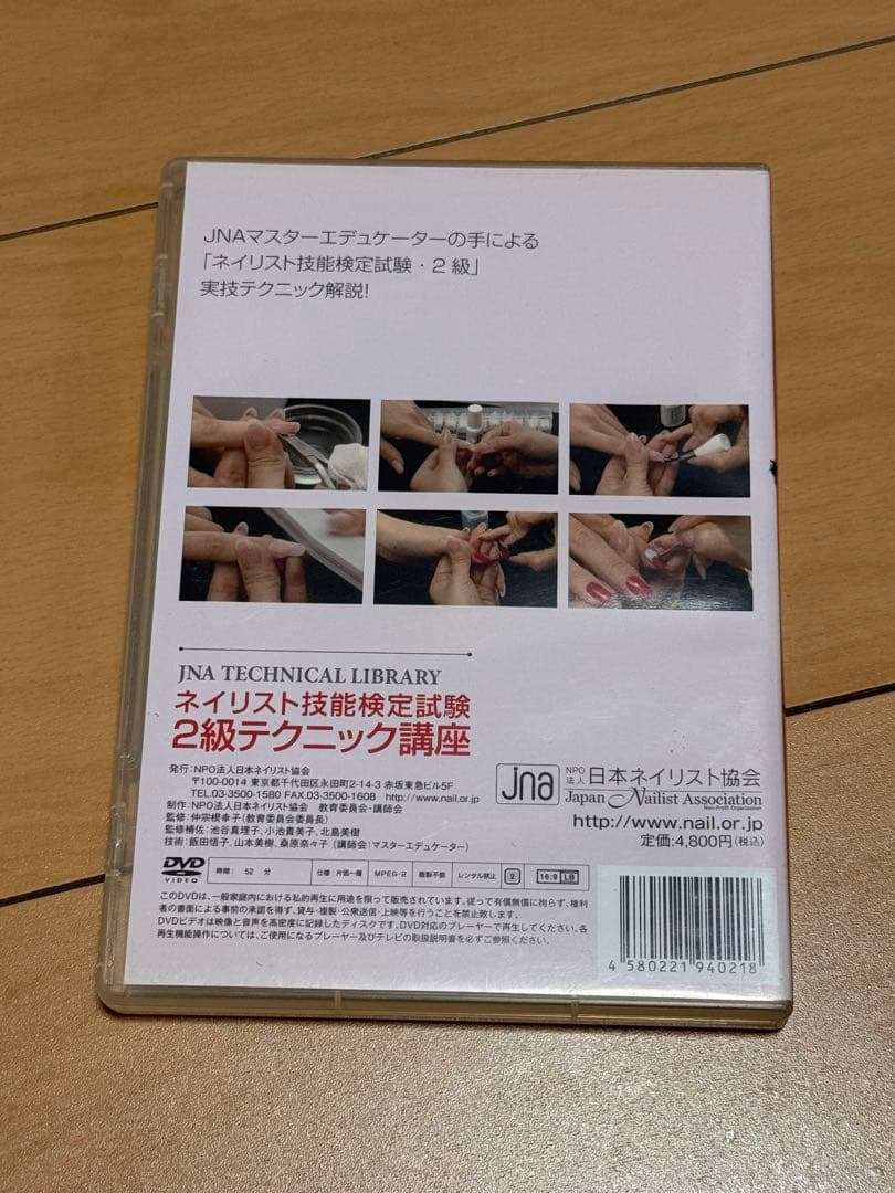 JNAネイリスト技術検定6冊セット＆DVD