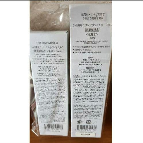ケイ薬用Cホワイトローション、ミルク、サンプル付き