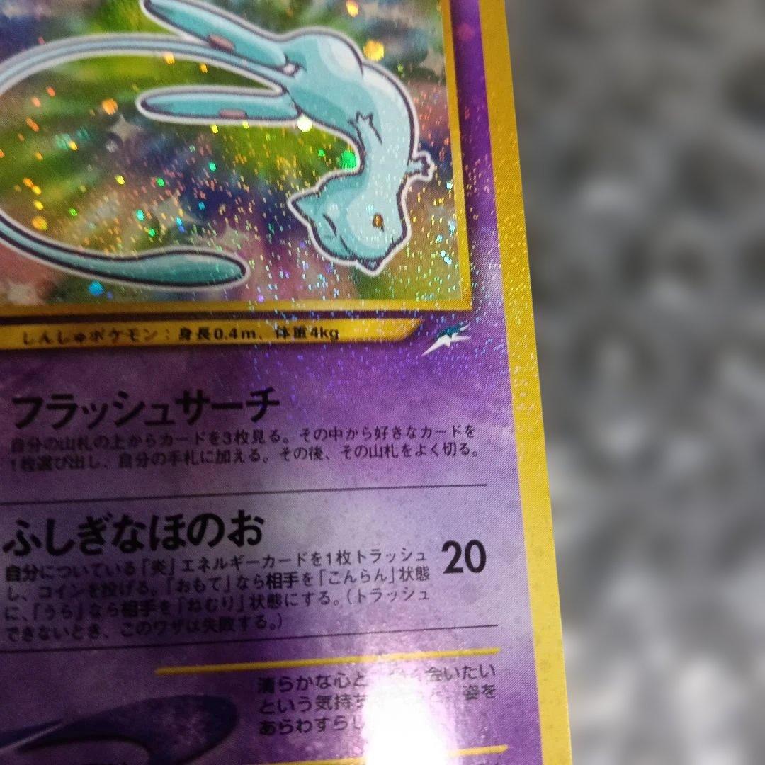 ひかるミュウ渦巻きホロ「月刊コロコロコミック01年5月号」 gamnt！比較画像