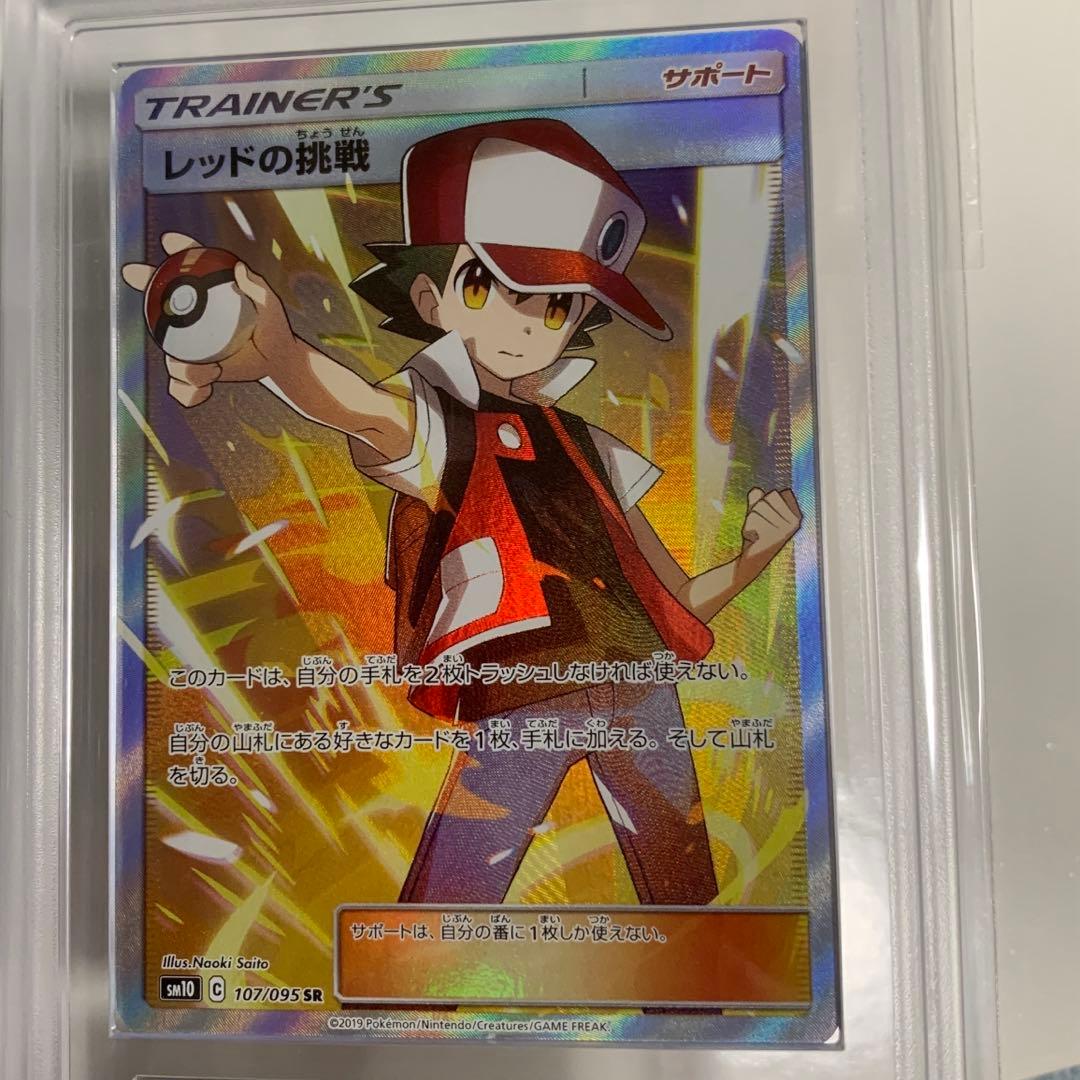 ポケモンカード　レッドの挑戦 SR ARS10 さいとうなおき　鑑定書付