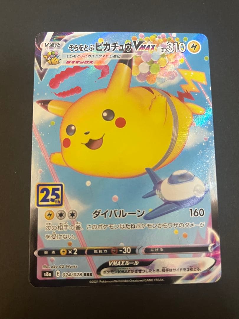 ポケカ　ピカチュウ　vunion 25th セット　そらをとぶ　なみのり　まとめ