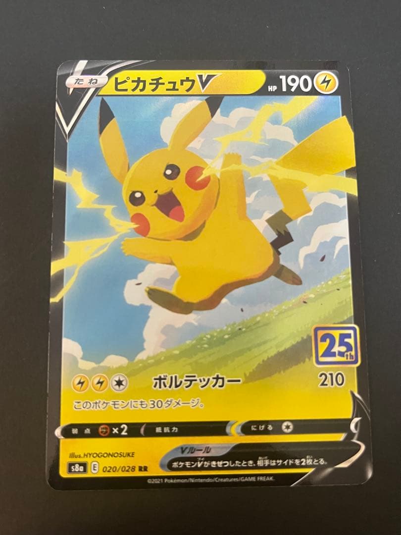ポケカ　ピカチュウ　vunion 25th セット　そらをとぶ　なみのり　まとめ