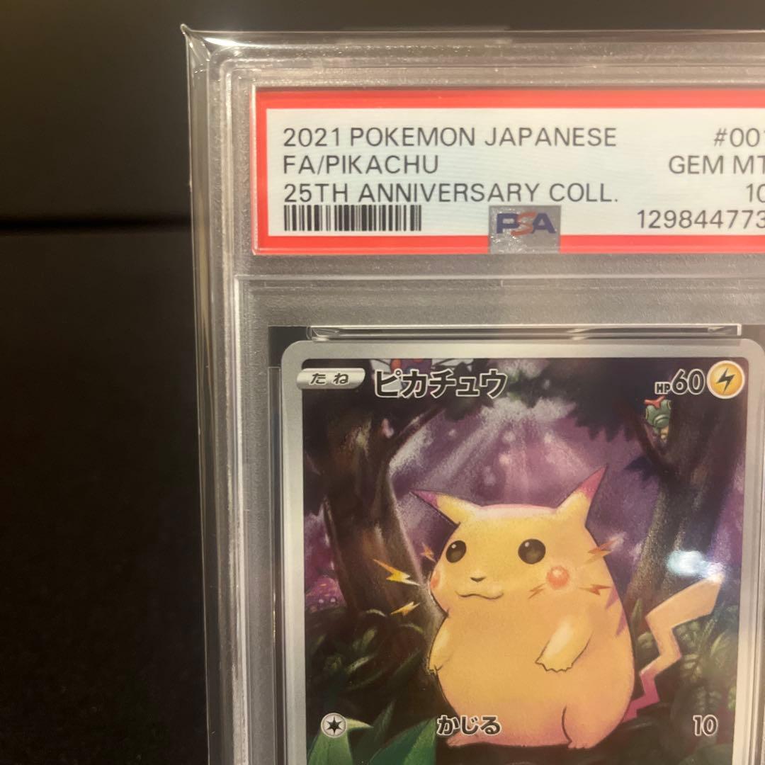 ポケモンカード ピカチュウ 2021 25h PSA10