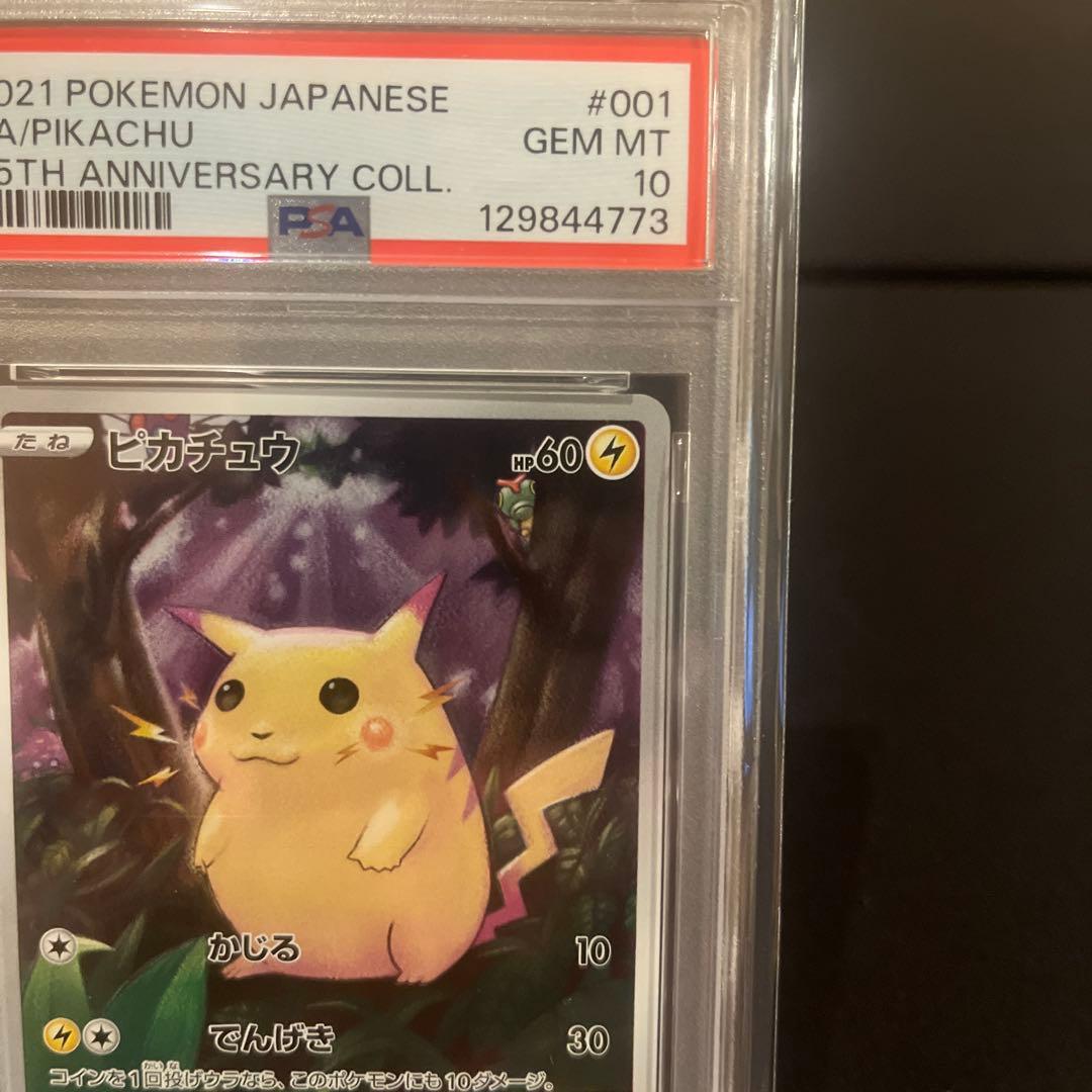 ポケモンカード ピカチュウ 2021 25h PSA10