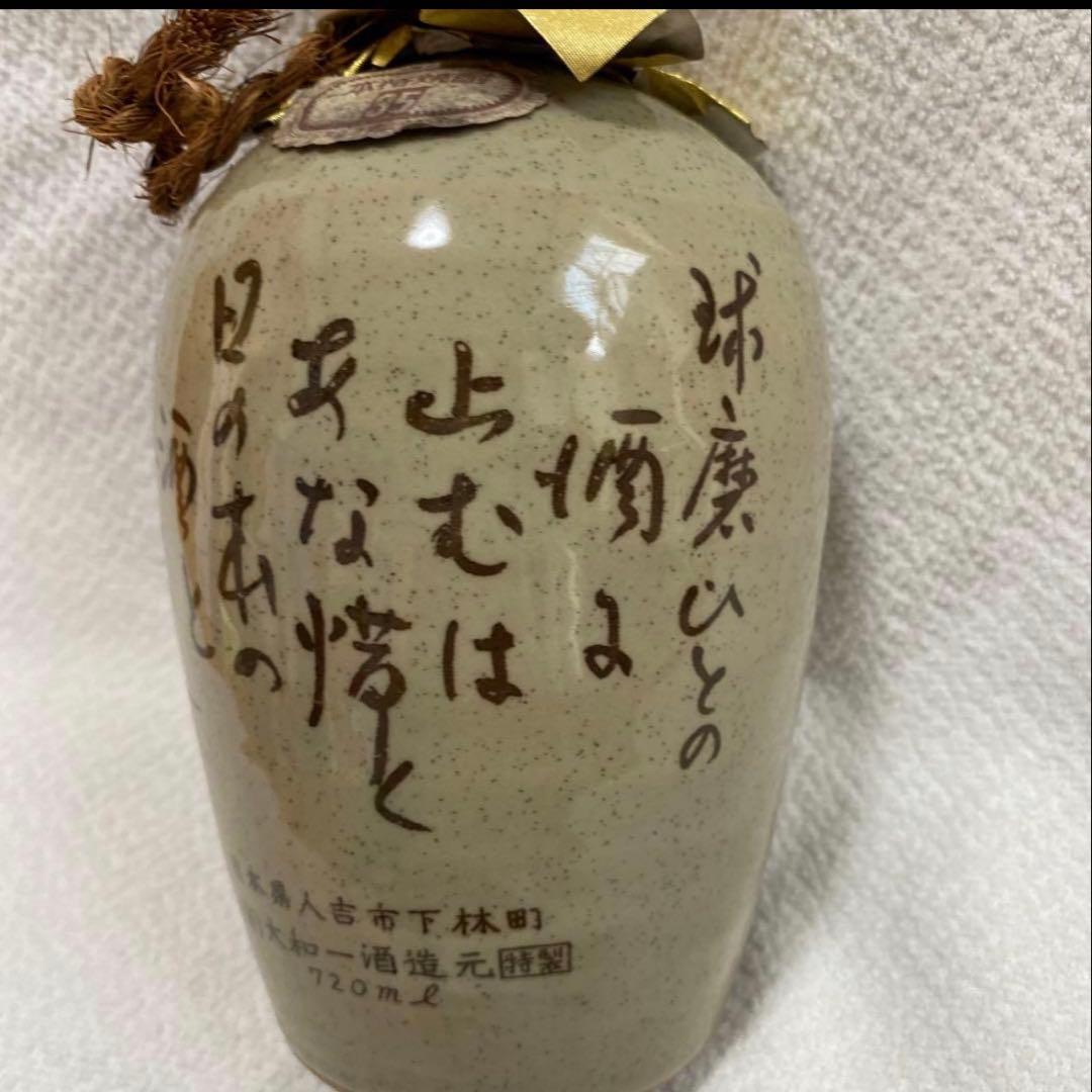 激レア 古酒 球磨焼酎 日本 陶器ボトル　大和一酒造元