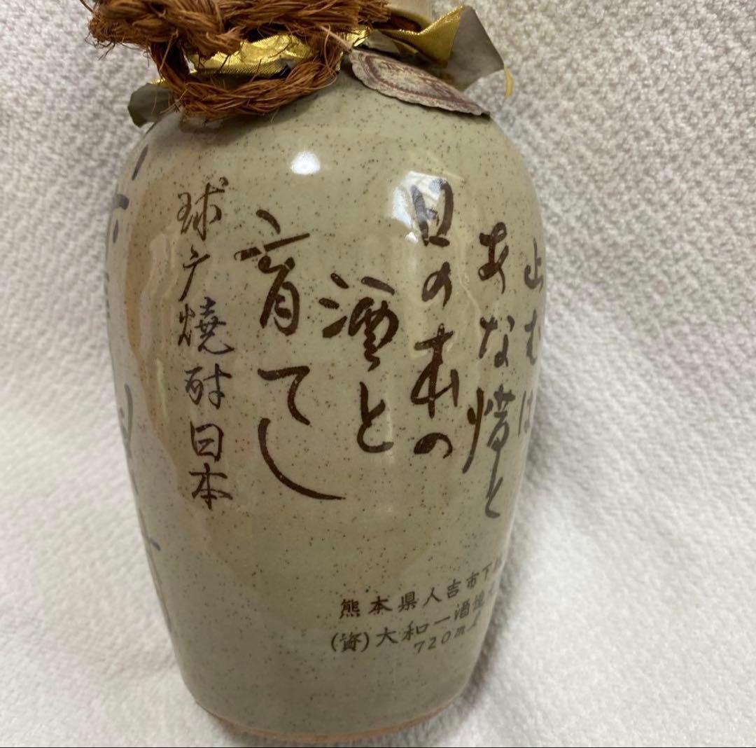 激レア 古酒 球磨焼酎 日本 陶器ボトル　大和一酒造元