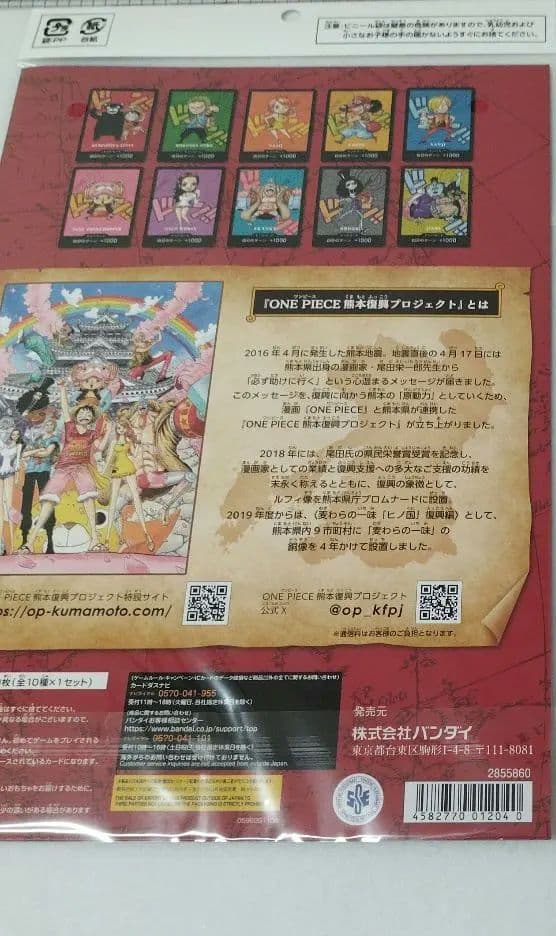 ONE PIECEワンピースカード熊本　プレミアムカードコレクション