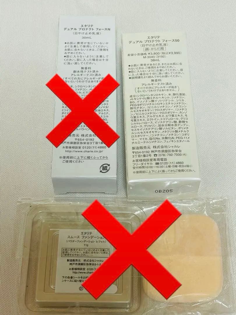 シャルレ エタリテ 限定セット おまとめセット