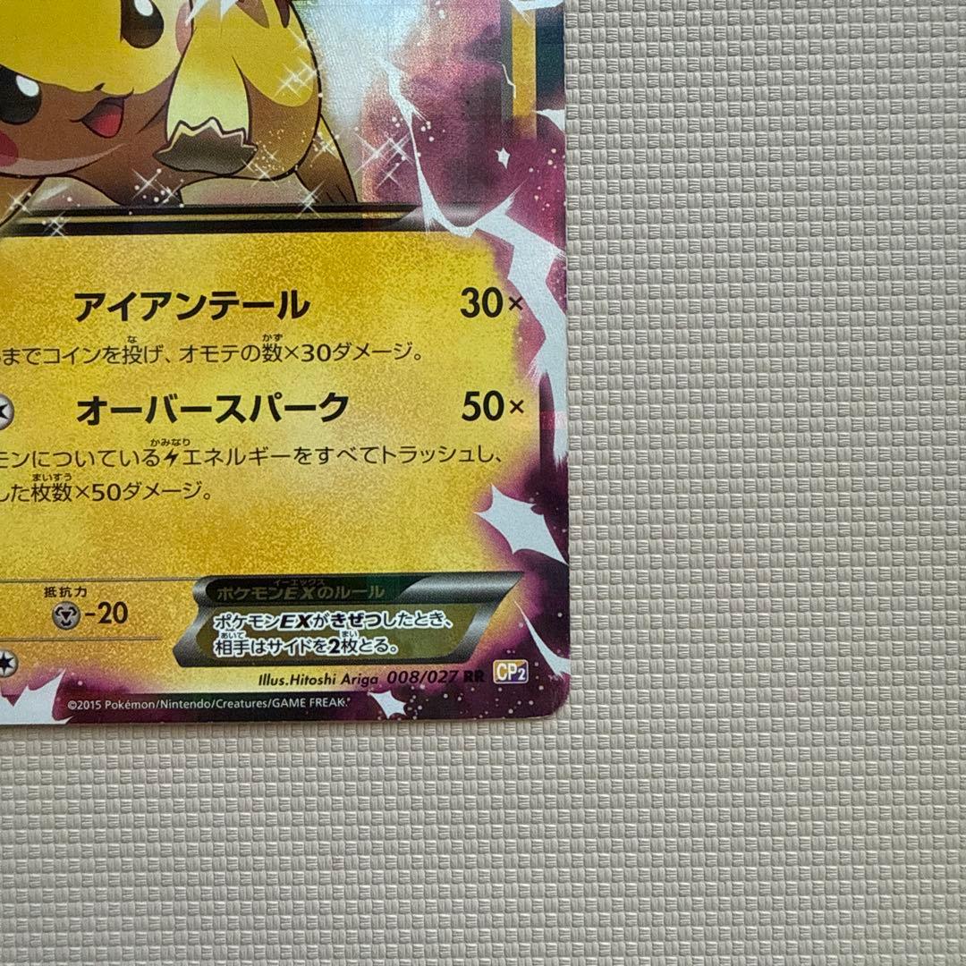 【希少】【美品】ピカチュウEX 【CP2】 008/027