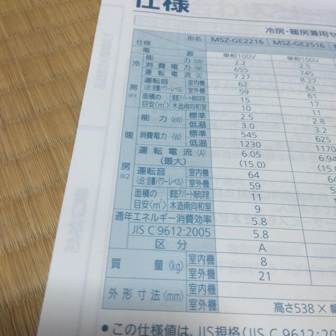 三菱ルームエアコン　霧ヶ峰　2016年製