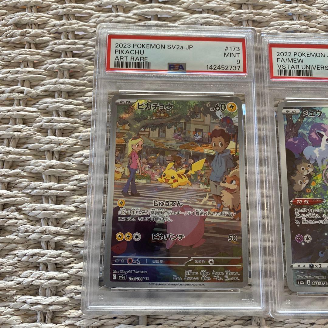 PSA9 ピカチュウ、ミュウ AR ２枚セット
